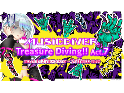アーケード用音楽体感演奏ゲーム『MUSIC DIVER』がアップデート！4月25日（木）に歌い手「Ado...