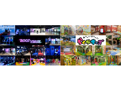 全国初出店の屋内型スポーツエンターテインメント施設 『BOOTVERSE』と子供達に人気のキャラクター育...