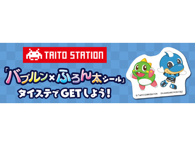 「バブルン×ふろん太シール」をタイステでGETしよう！9/21～23川崎フロンターレコラボシールを市内の...