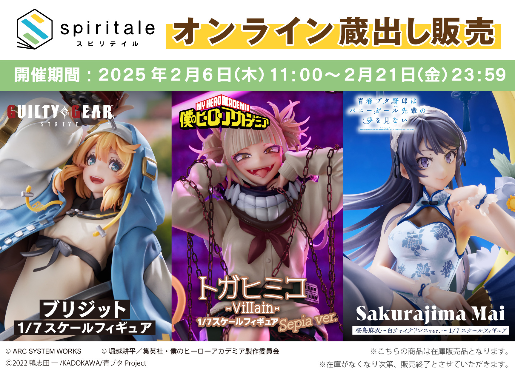 高品質フィギュアブランド spiritale 『ワンダーフェスティバル2025[冬]』に出展決定！