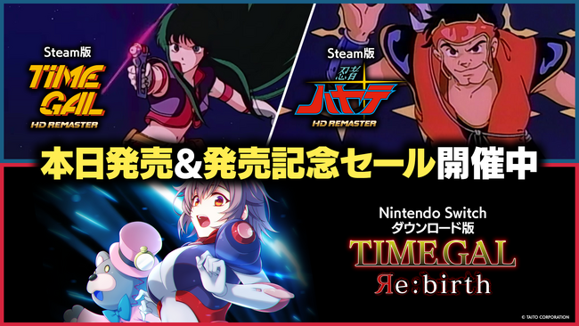 Nintendo Switch(TM)用ダウンロードソフト『タイムギャル リバース』Steam版『タイムギャル HDリマスター』『忍者ハヤテ HDリマスター』本日発売＆発売記念セール開催！！