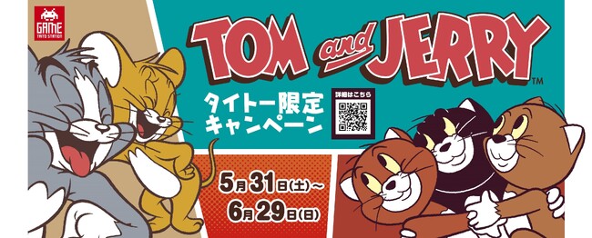 世界中の子どもたちと大人たちを笑顔にしつづけるアニメーション作品「トムとジェリー」タイトー限定景品＆キャンペーンのお知らせ