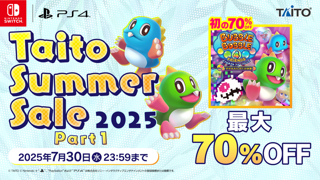 バブルボブル 4 フレンズ』初の70%OFFなど家庭用ゲームが最大70