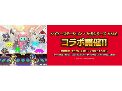 スクウェア・エニックス「サガ」シリーズ×タイトーステーション コラボ第2弾「タイトーステーション×サガシ...