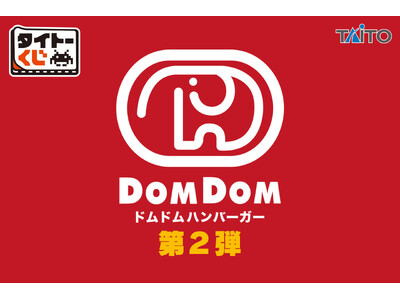 前回大好評！限定カラーのどむぞうくん＆人気バーガーぬいぐるみが登場！【タイトーくじ　ドムドムハンバーガー...