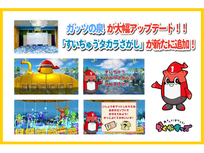 「あそんで！そだてる！らくがキッズ」ガッツの泉が3/24～大幅アップデート！しるべくんの潜水艦で「すいち...