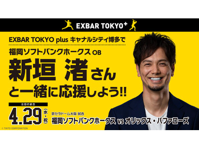 EXBAR TOKYO plus �L���i���V�e�B�����ŕ����\�t�g�o���N�z�[�N�X�n�a�V�_������ƈꏏ�ɉ������悤�I