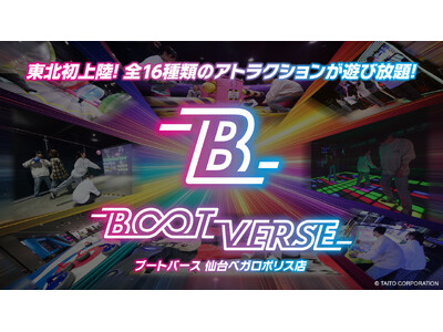 タイトー、「楽天イーグルス 学校観戦プログラム」に協力！5月14日・15日の2日間、BOOTVERSEブースを出展！爽快アトラクション「JET Cola」を体験してノベルティをGETしよう