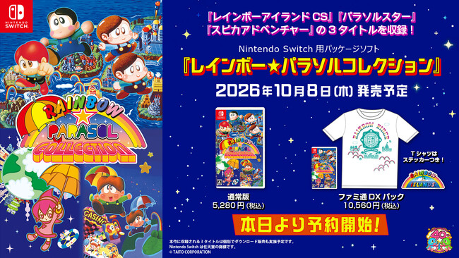 レインボー☆パラソルコレクション』2026年10月8日（木）発売決定