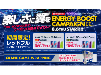 タイトーステーション・BOOTVERSE 多摩センター新丘の上パティオ店8月6日（木）～「ENERGY BOOST CAMPAIGN」スタート！