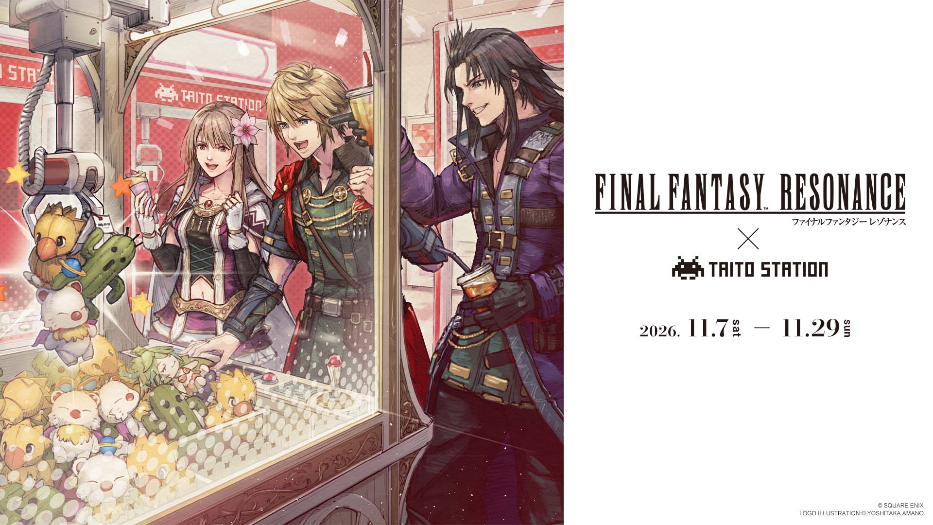 ファイナルファンタジー レゾナンス×タイトーステーション コラボキャンペーン