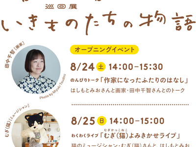 【福岡県大牟田市】ともだちや絵本美術館 新企画展 はしもとみお巡回展『いきものたちの物語』