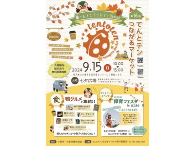 【福岡県小郡市】みんな集まれ!てんとテンつながるマーケット開催
