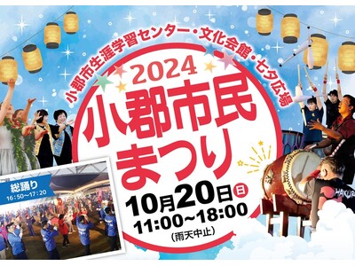 【福岡県小郡市】20日は市民まつり　西鉄小郡駅から無料バス運行