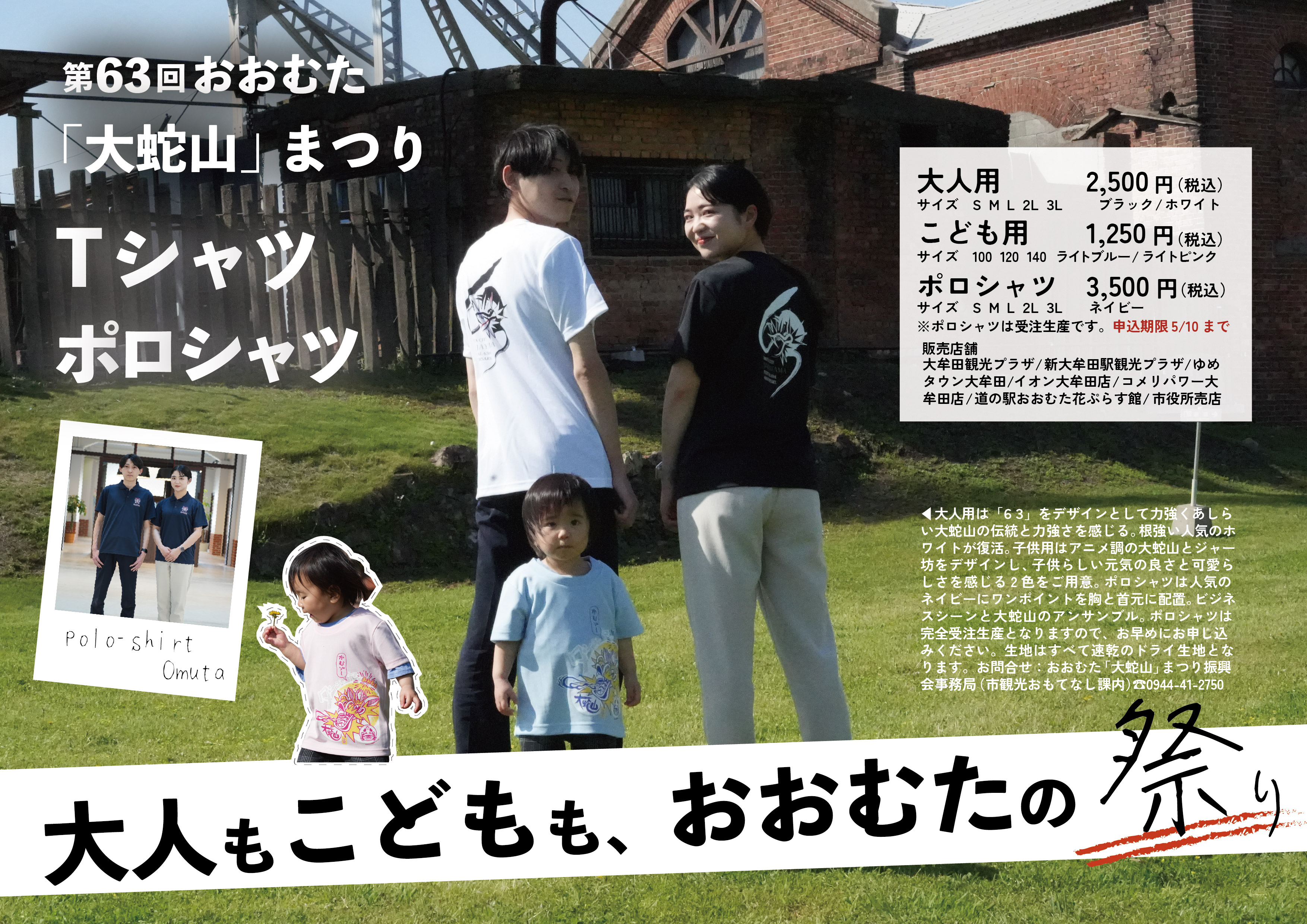 【福岡県大牟田市】第63回おおむた「大蛇山」まつりTシャツ販売開始！
