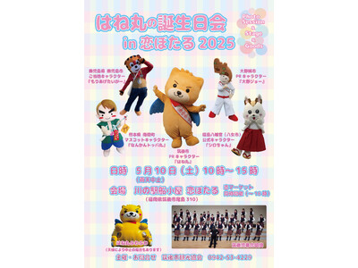 【筑後市】はね丸の誕生日会in恋ぼたる 2025