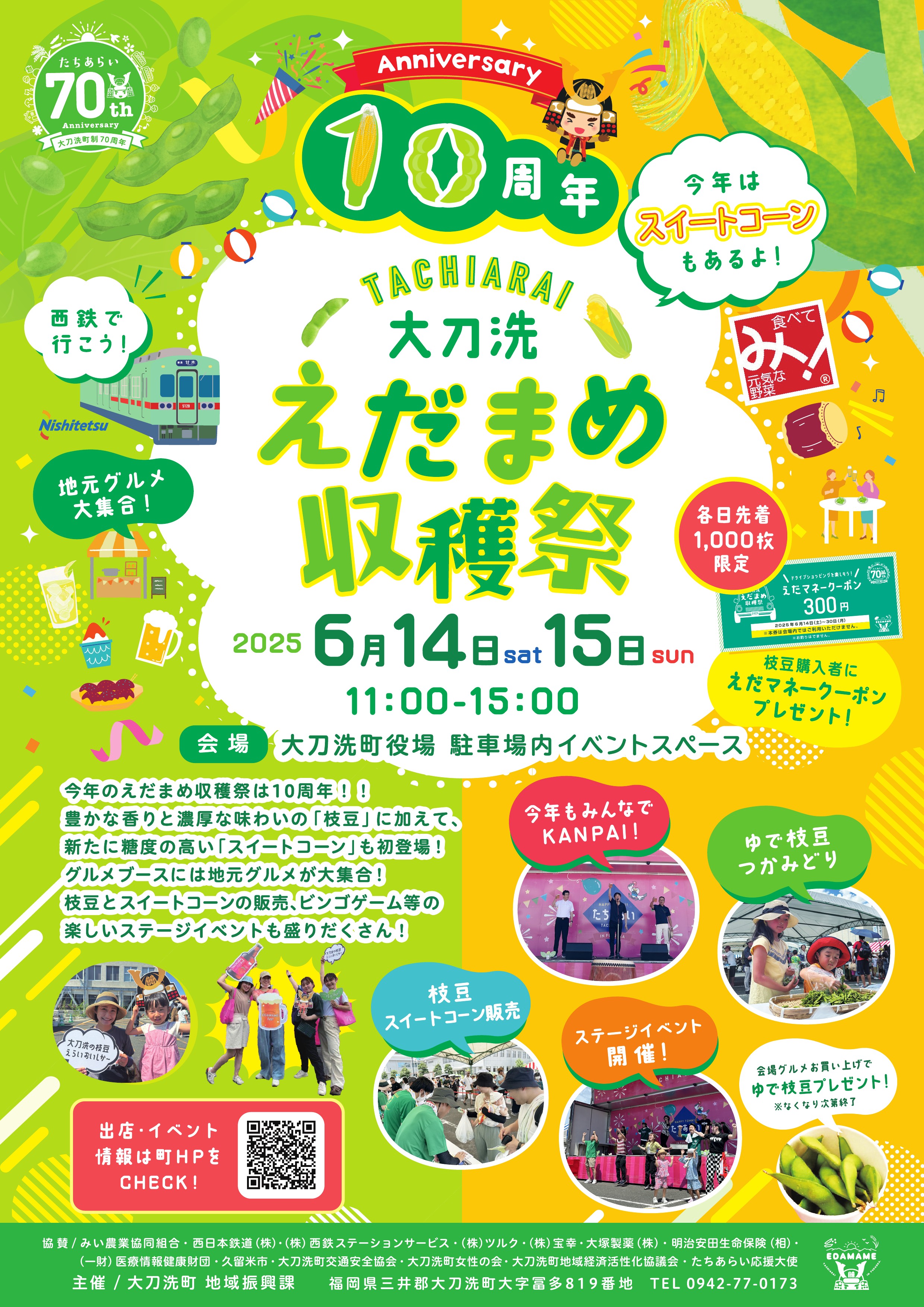 【福岡県大刀洗町】今年は10周年！大刀洗えだまめ収穫祭を開催します
