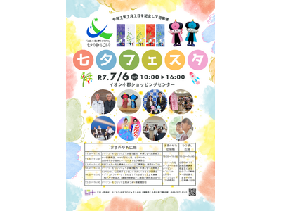 【福岡県小郡市】イオン小郡で七夕フェスタ　「7」が並ぶ記念年に初開催