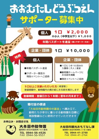 【福岡県大牟田市】大牟田市動物園サポーターのオンライン申請・決済が可能になりました。