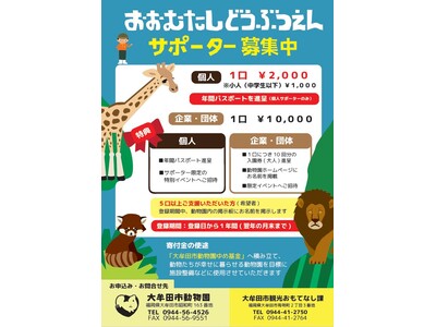 【福岡県大牟田市】大牟田市動物園サポーターのオンライン申請・決済が可能になりました。