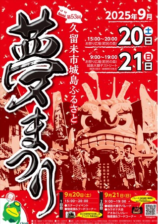 【福岡県久留米市】圧巻！全長約３０m、２体の大獅子が練り歩く迫力満点のパレード