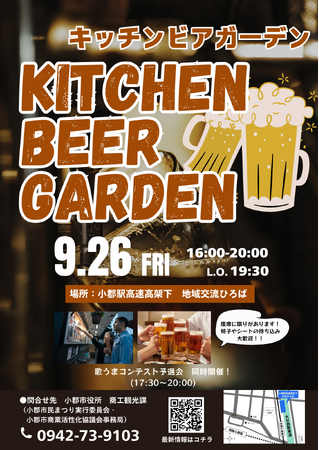 【福岡県小郡市】26日は高架下でビアガーデン 歌うまコンテストや音楽ライブも