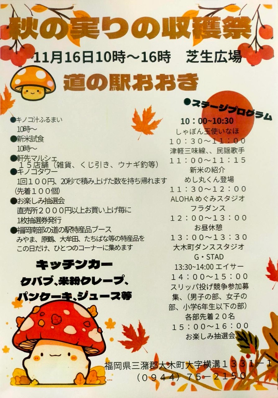 【福岡県大木町】『道の駅おおき秋の実りの収穫祭』・『第11回おおき軒先マルシェフェスタ』イベント同時開催！