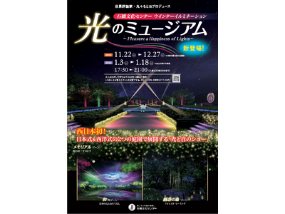 【福岡県久留米市】石橋文化センター　ウインターイルミネーション「光のミュージアム」
