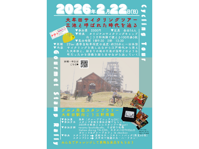 【福岡県大牟田市】サイクリングツアー第2弾～三池と呼ばれた時代を辿る～withグルメ周遊スタンプラリー