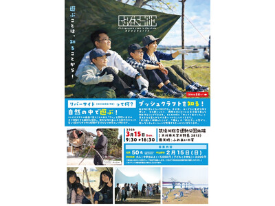 【福岡県大川市】第2回REVERSITE（リバーサイト）参加者募集中！