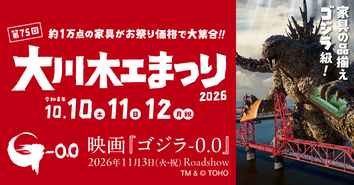 【福岡県大川市】日本一の家具の産地！第75回大川木工まつり開催決定！
