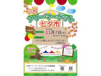 【福岡県小郡市】73回続く「小郡フリーマーケット」で掘り出し物に出会おう！小郡NEW特産品「鴨めんべい」も販売！