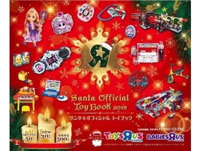 日本トイザらス クリスマスプロモーションを本格スタート 企業リリース 日刊工業新聞 電子版