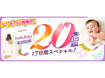 �x�r�[�U��X�A�w�n���[�x�r�[�E�f�[�x�i2��23���j���L�O���āA�q��Ắu�킭�킭�A�͂����ށB�v�����ȃL�����y�[����7���ԃX�y�V�����J�ÁI