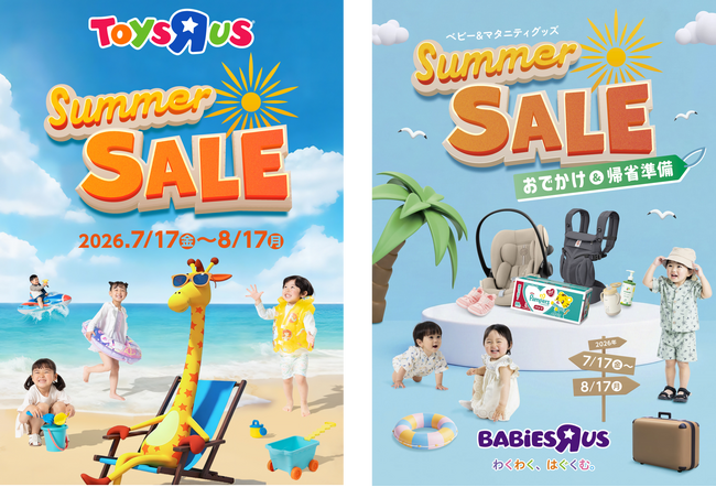 日本トイザらス、7/17（金）～サマーセール開催人気のおもちゃやベビー