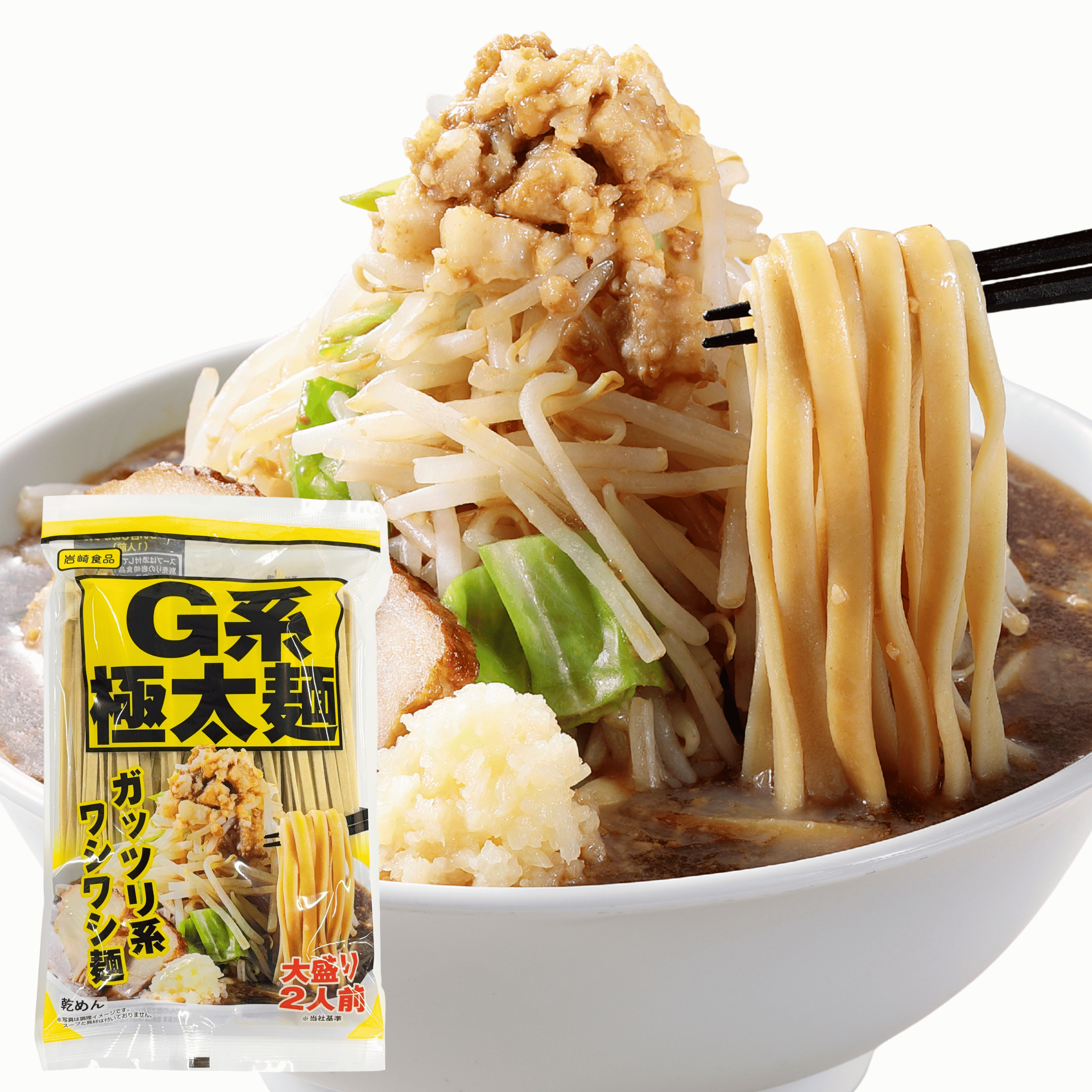 スーパーの麺売り場で「G系」ジャンルを切り開いた　岩崎食品工業、乾麺「G系極太…