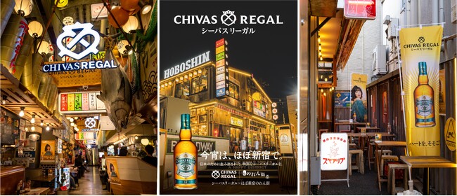 「シーバスリーガル ミズナラ 12年」を「ほぼ新宿のれん街」で楽しもう！5月7日(水)から6月30日(月)までタイアップフェアを開催