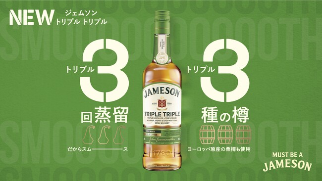 3回蒸留 × 3種の樽で熟成したアイリッシュウイスキー『ジェムソン トリプル トリプル』2025年5月26日（月）新発売のメイン画像