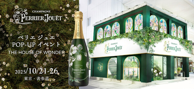 シャンパーニュメゾン 『ペリエ ジュエ』 POP-UPイベント、自然とアートが華やぐ「THE HOUSE OF WONDER」がオープン。10月21日（火）～26日（日）＠ベーカリーカフェ 426