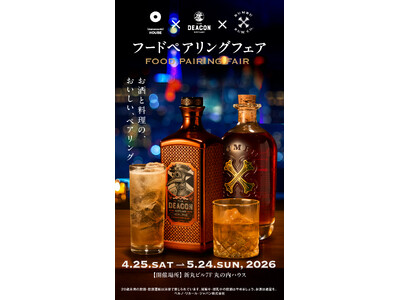 19周年を迎える「丸の内ハウス」にてスコッチウイスキー「ザ・ディーコン」 と プレミアムラム「ブンブー オリジナル」のドリンクを提供する特別なプロモーションを実施！