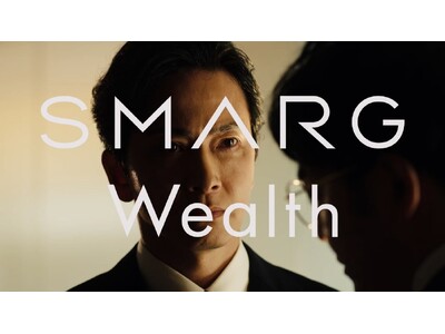 SMARG Wealthの初CMが公開！2025年1月13日より配信スタート