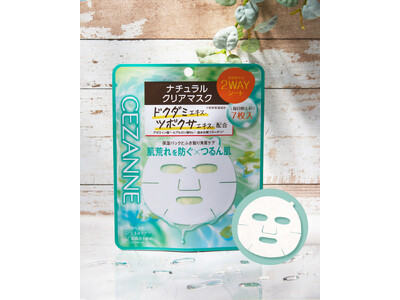 セザンヌからドクダミエキス*やアゼライン酸*配合の1枚2役つるん肌マスクが登場！2026年3月上旬より新発売