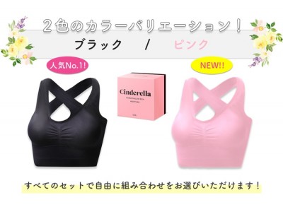 シンデレラマシュマロリッチナイトブラが新色ピンクを発売開始いたします