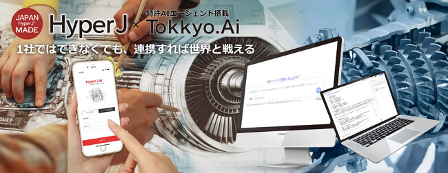 リーガルテックグループ、HyperJ × Tokkyo.Ai、中小製造業