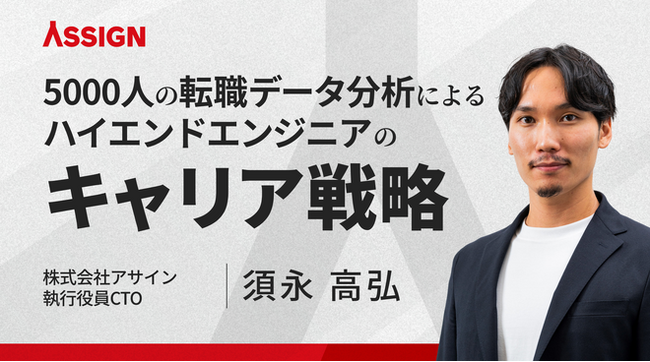 キャリアの「正解」は存在するのか？現役CTOが5000人のリアルデータから読み解くハイエンドエンジニア向けキャリア講義開催