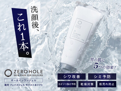 【新発売】“焼けた肌”を老けさせない！シワ改善×シミ予防×アフターケアを10秒で完了。「ゼロホール 薬用 フェイスジェル モイスト＆リフト」2026年3月11日発売！