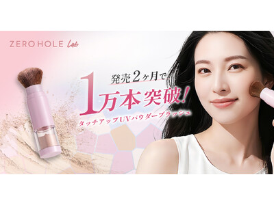 発売2ヶ月で1万本突破の“ブラシ一体型UVパウダー”、待望の再入荷 7/10より販売再開！