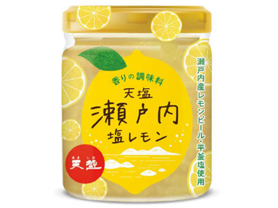 瀬戸内の素材にこだわってフルリニューアル！自宅でもお気軽に“プレミアム”なレモンが味わえる「瀬戸内塩レモン」