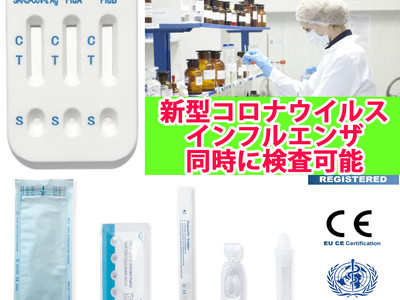 本日、再入荷!【新型コロナウイルス➕インフルエンザ A・B型】同時に両方の検査が可能!!【ハイブリット抗原検査キット】即日発送!!