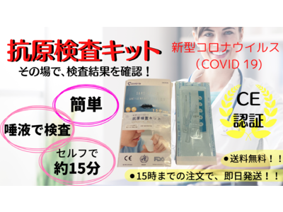 【新型コロナウイルス：抗原検査キット】新製品、唾液で検査します！『 楽天市場・ Yahooショッピング 』にて本日より、販売開始！！